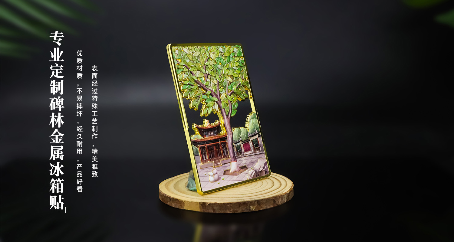 冰箱贴定制厂家