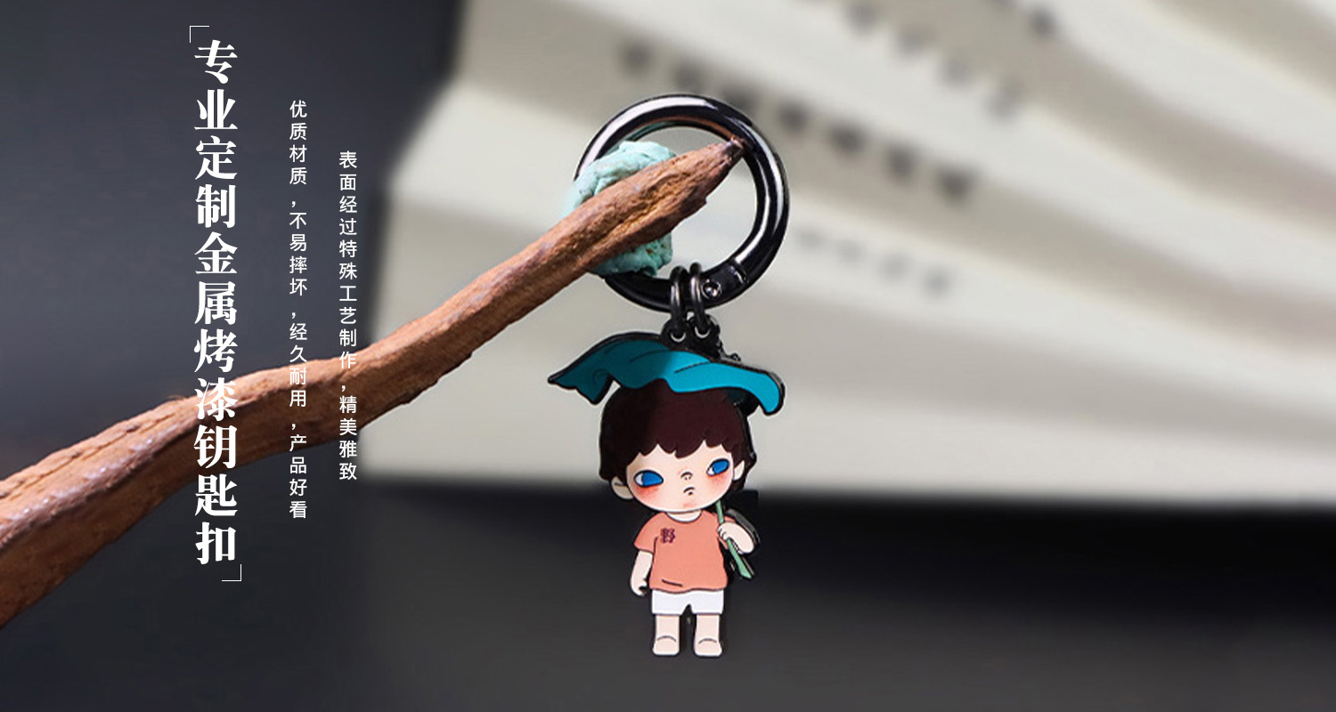 金属烤漆钥匙扣详情页_05.jpg