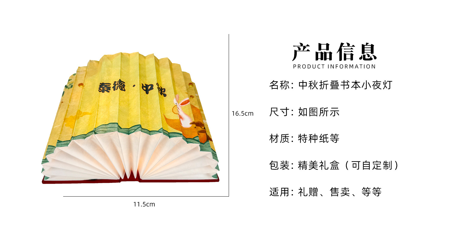中秋折叠书本小夜灯详情页_02.jpg