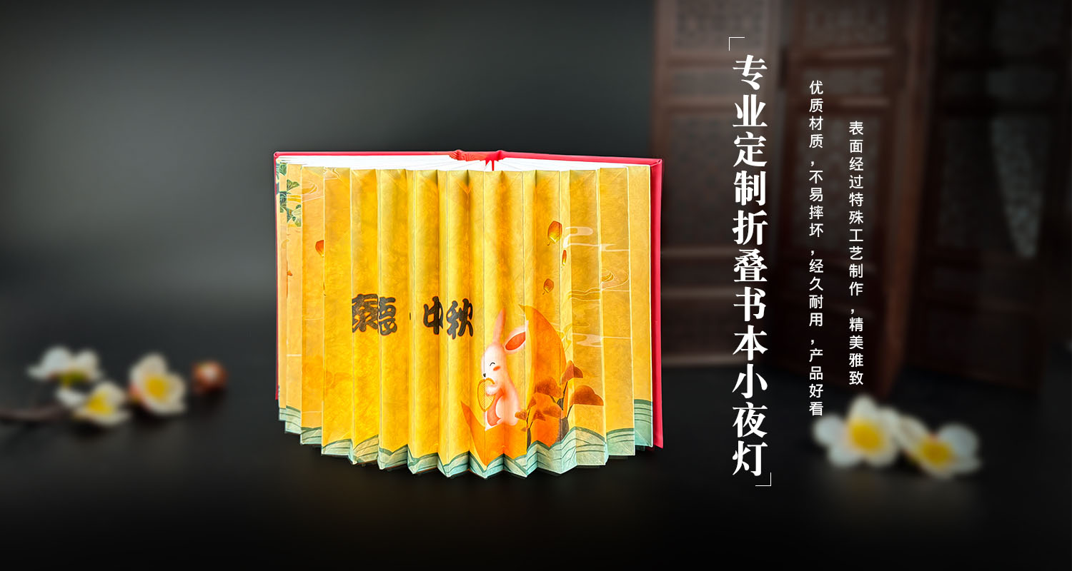 中秋折叠书本小夜灯详情页_05.jpg