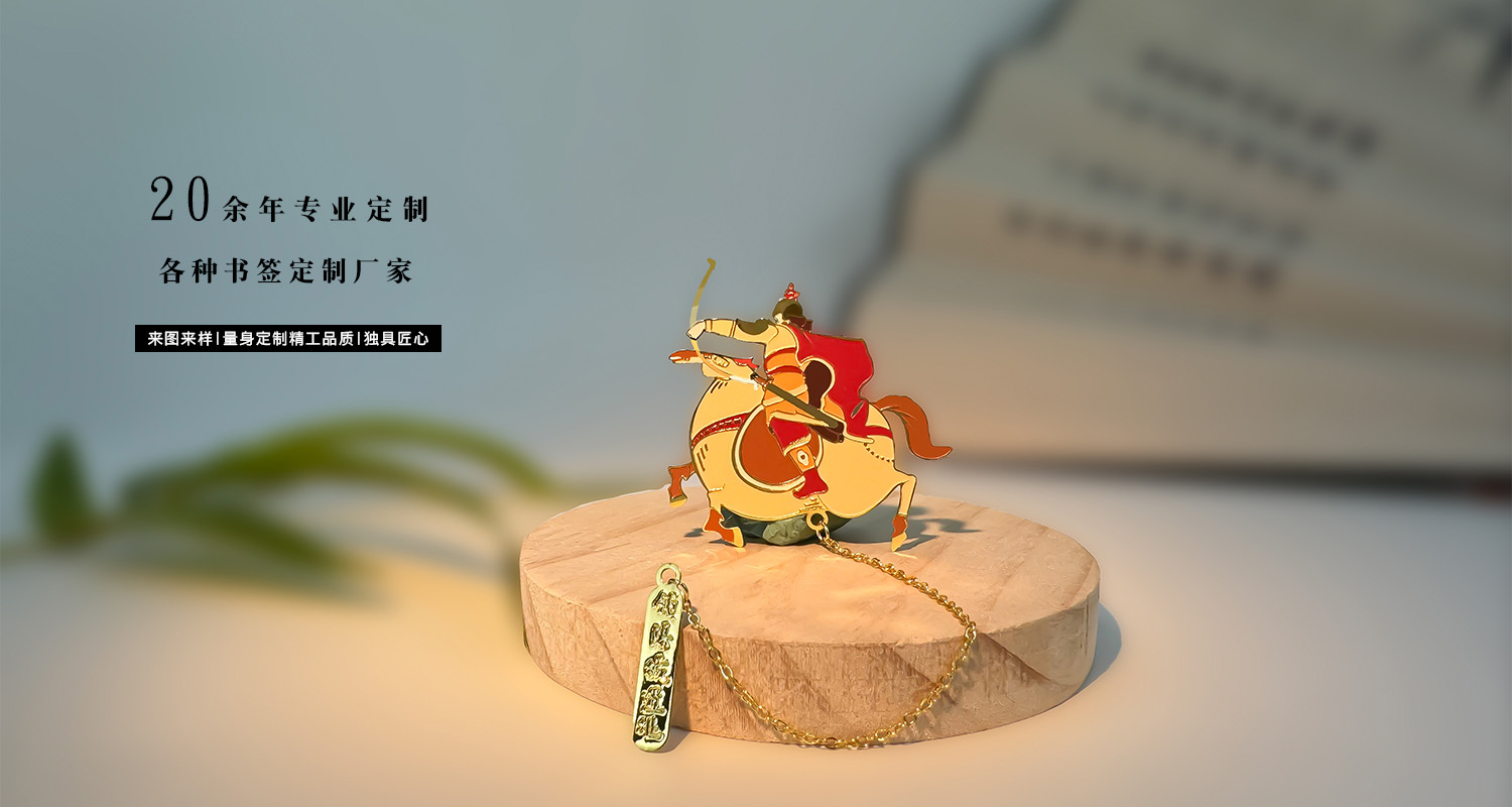 书签定制