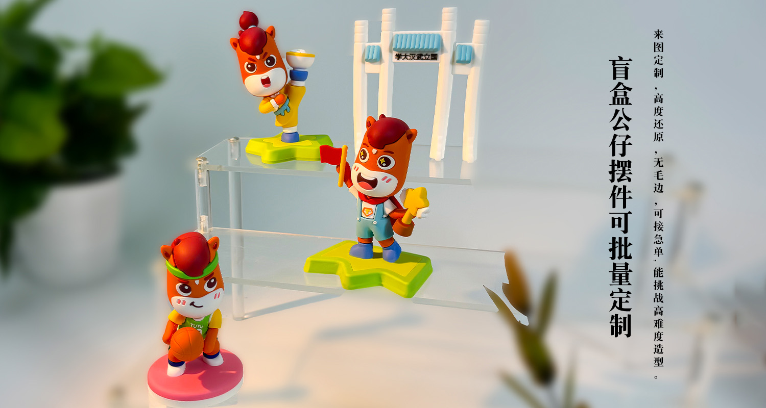 盲盒公仔摆件