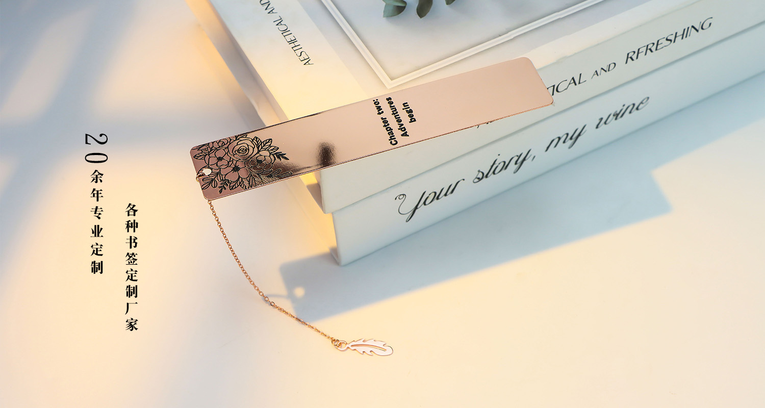 书签定制