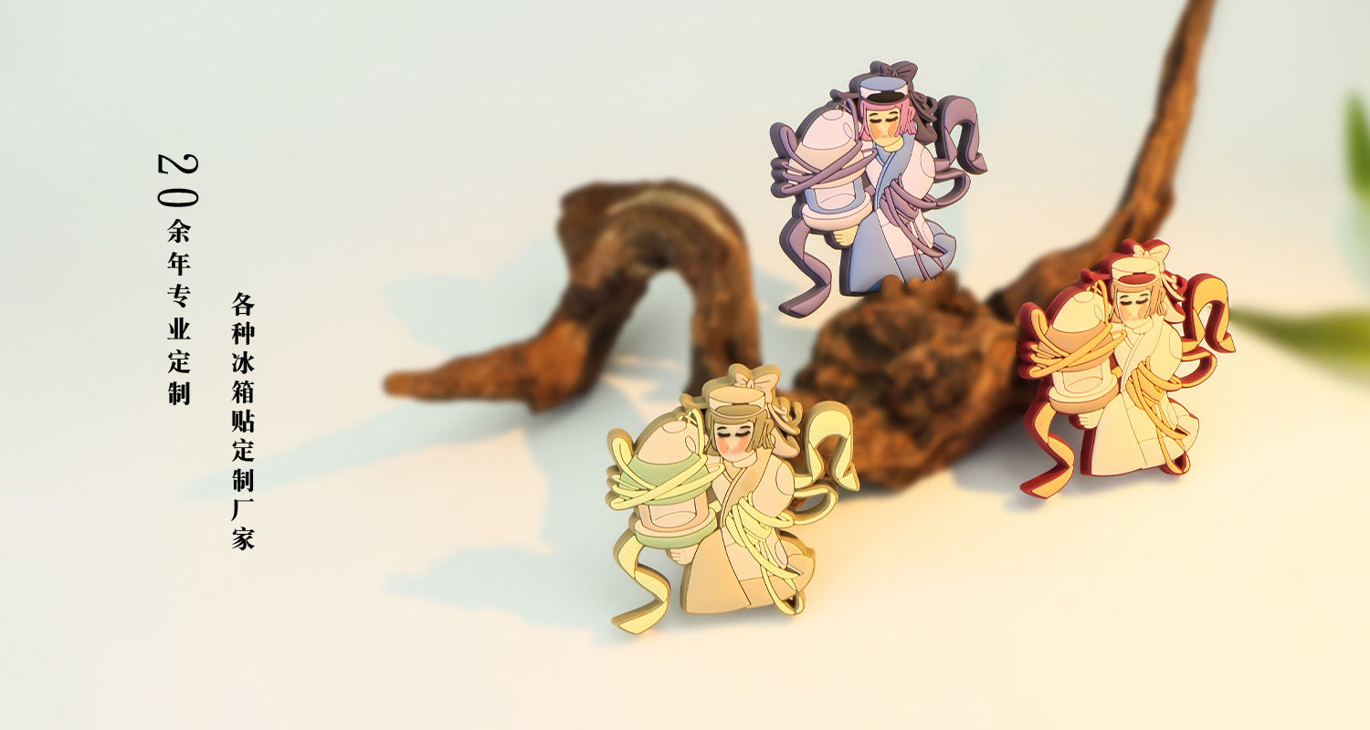 冰箱贴定制厂家