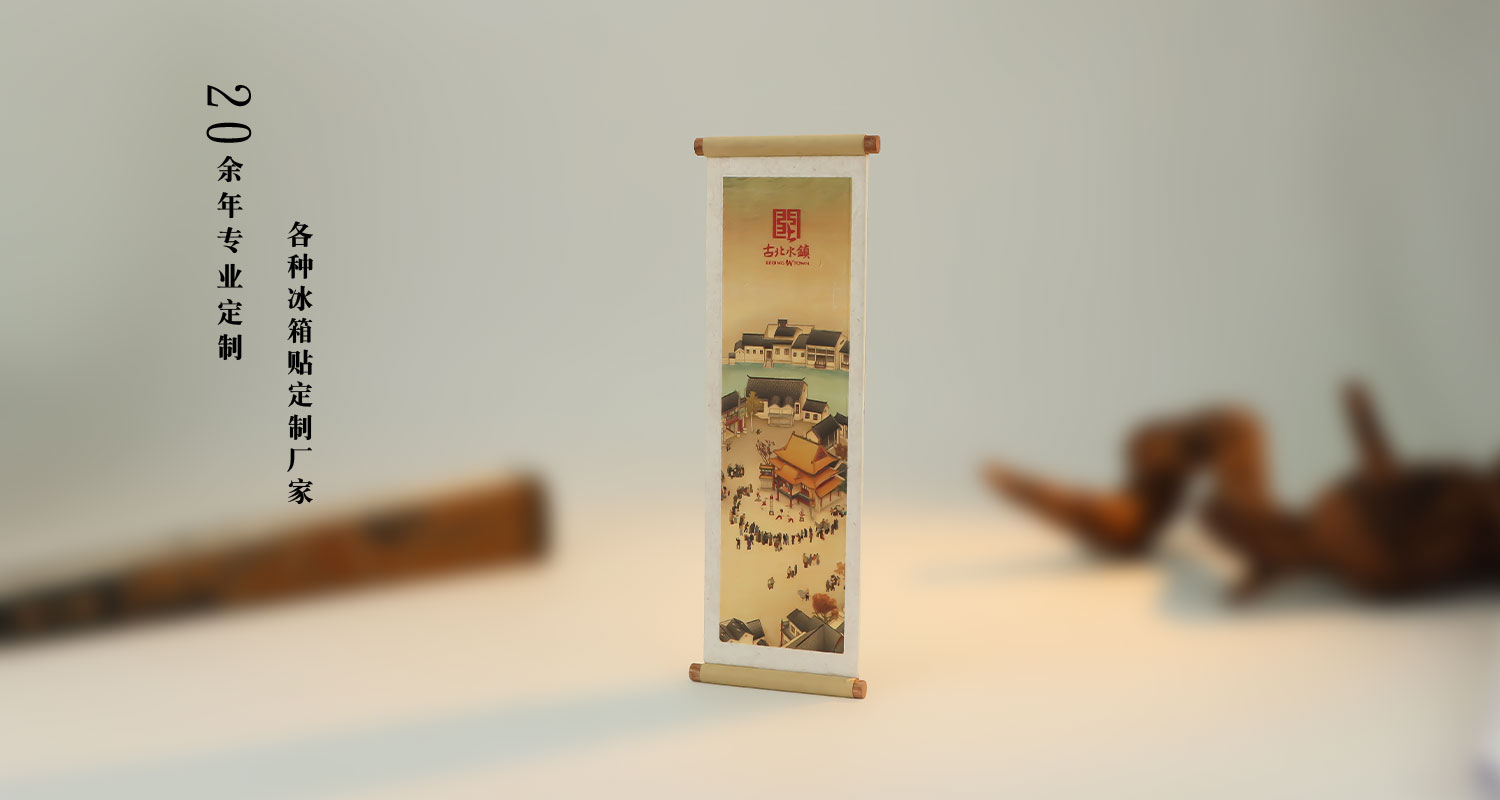 冰箱贴定制厂家