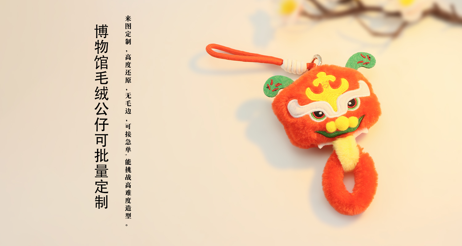 毛绒玩具定制
