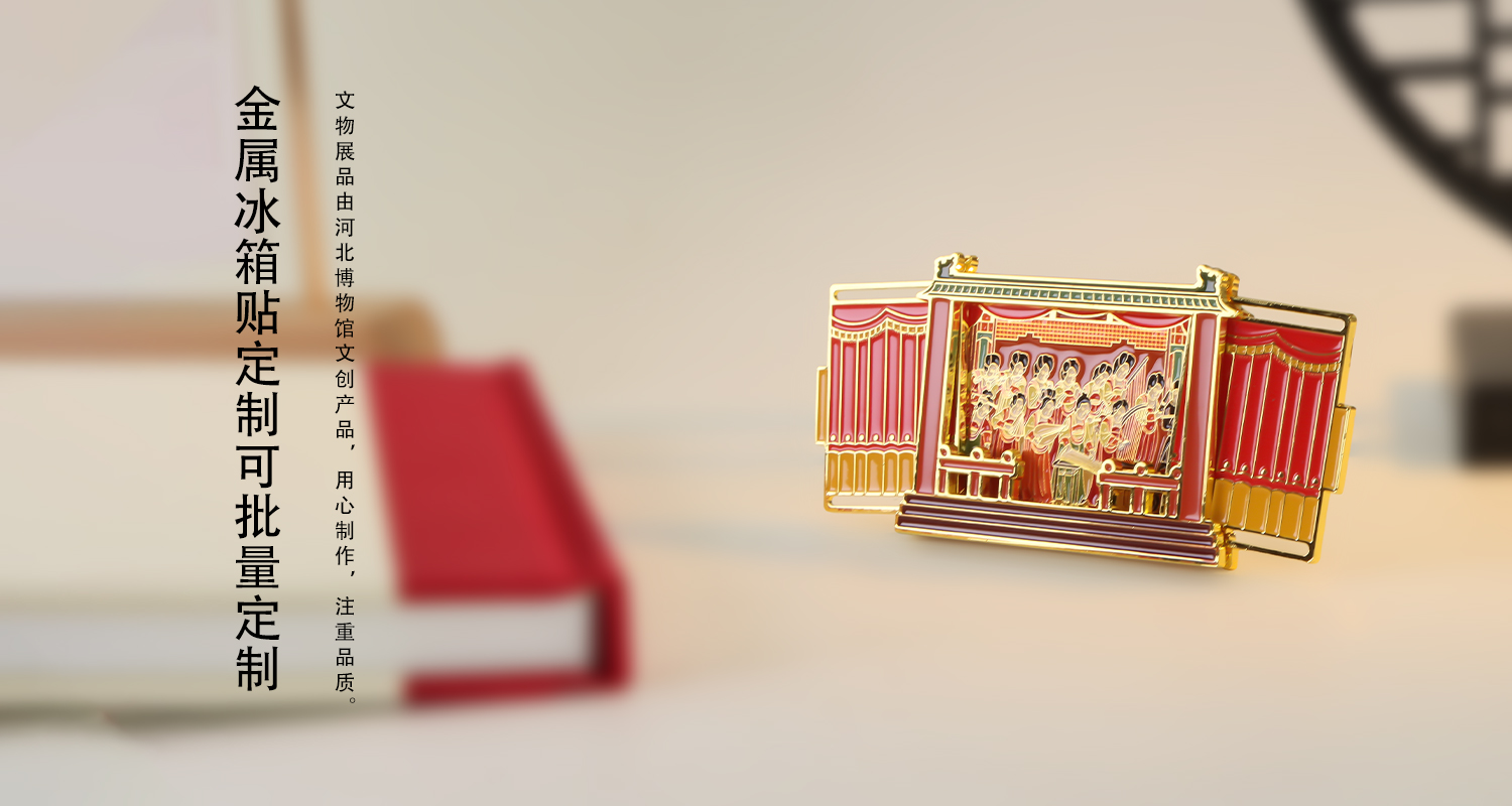 冰箱贴定制厂家