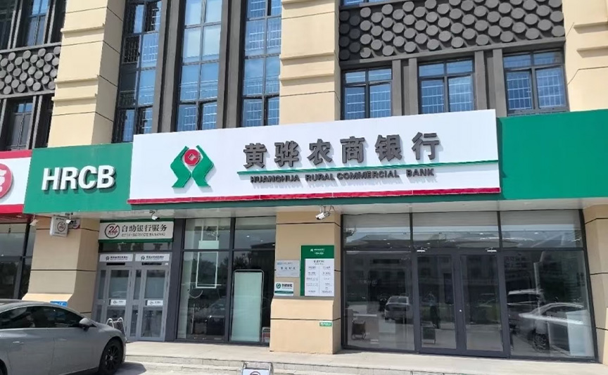 黄骅农商银行文创产品案例