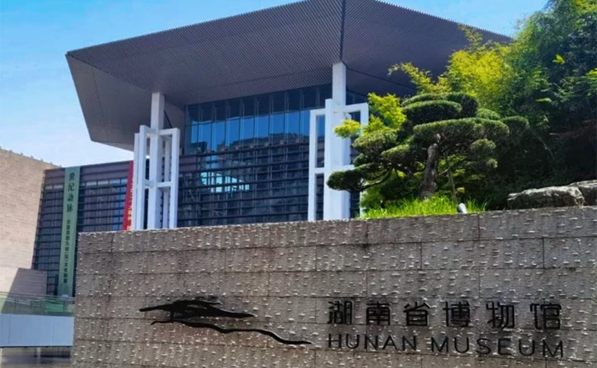 湖南博物院文创产品案例