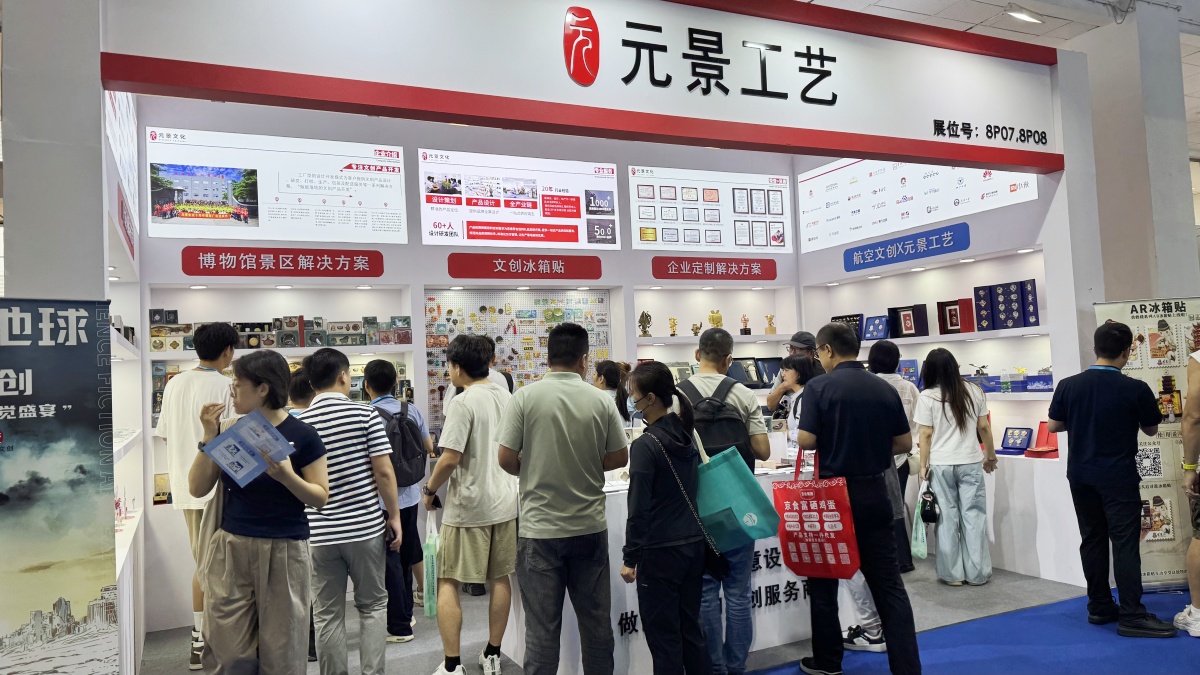 关注！元景工艺亮相北京第52届礼品展