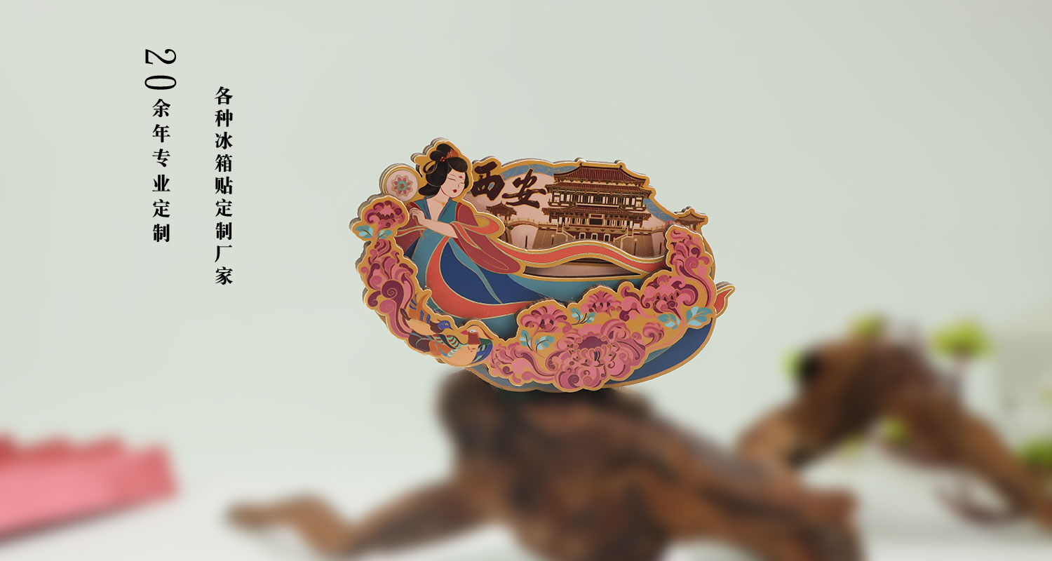 冰箱贴定制