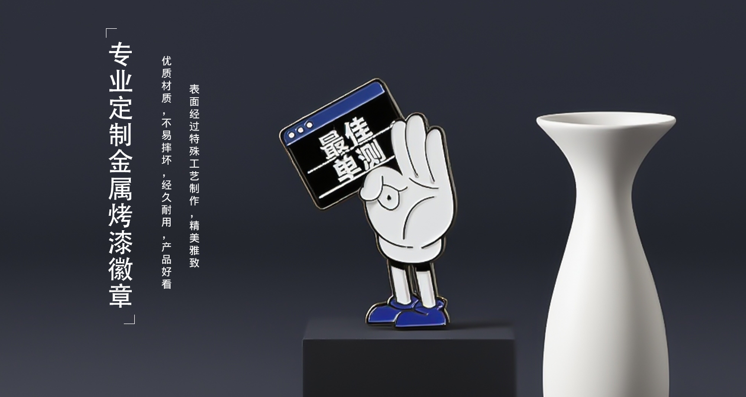 徽章定制