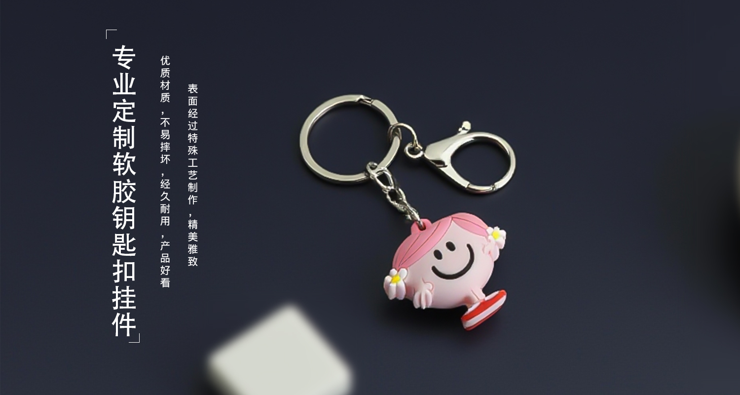 钥匙扣定制厂家
