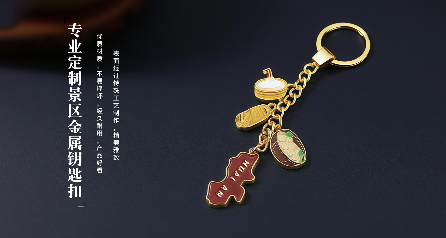 钥匙扣定制
