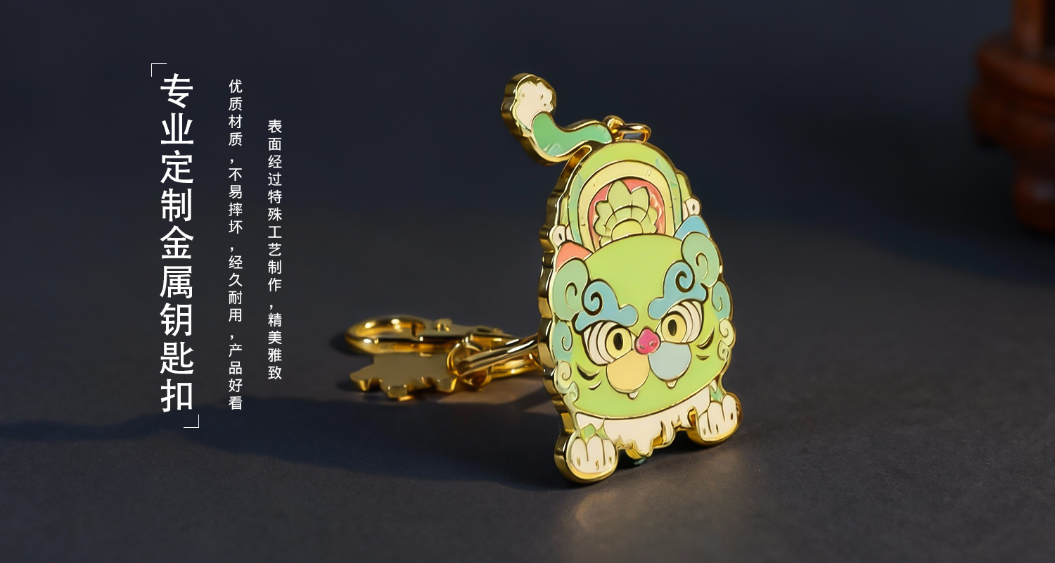 钥匙扣定制