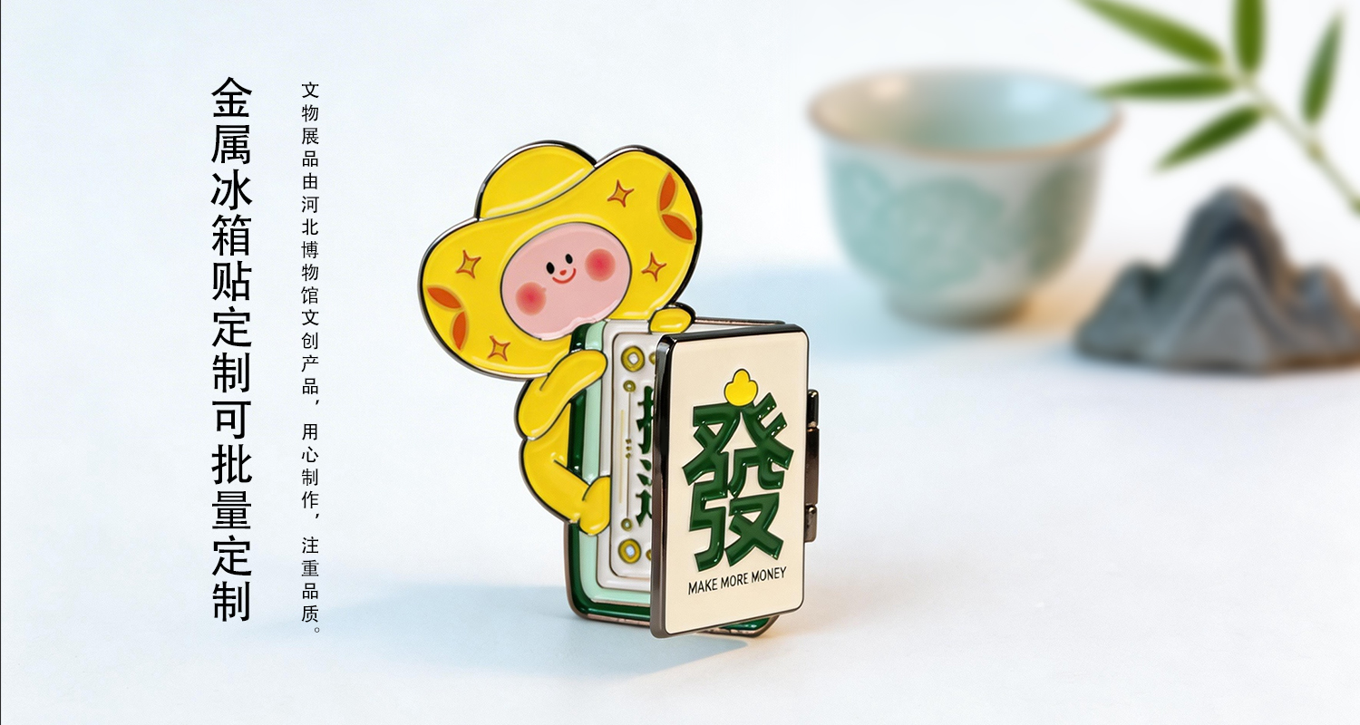 翻盖冰箱贴