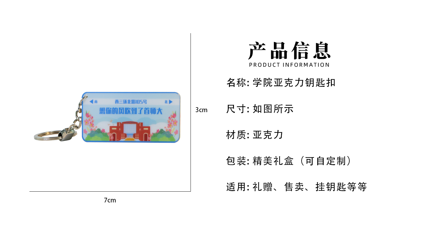 钥匙扣详情页_02.jpg