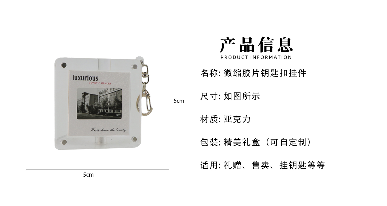 钥匙扣详情页_02.jpg