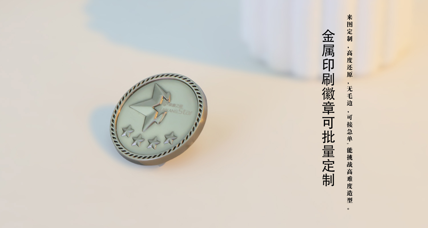 徽章定制厂家