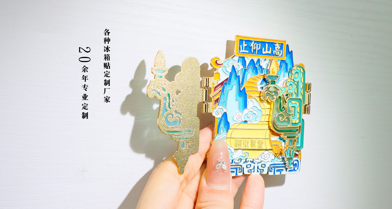 金属冰箱贴