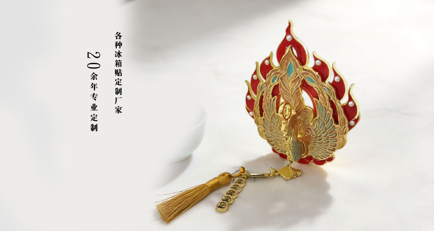 金属冰箱贴